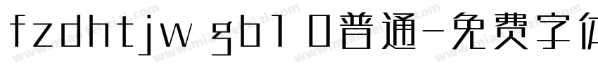fzdhtjw gb1 0普通字体转换